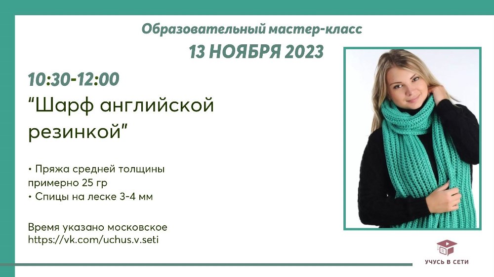 Общественная Организация АНО «Всероссийская социально-образовательная организация «Учусь в сети».